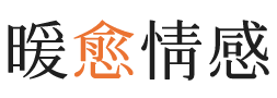 宜昌暖愈情感